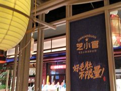 -芝小官毛肚火锅海鲜自助(淮安清江浦区新亚店)