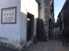 -茅盾纪念堂