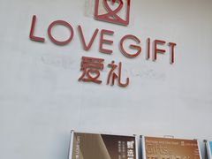 -LOVEGIFT爱礼(八佰伴店)