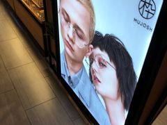 -木九十眼镜(嘉里中心店)