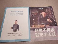 -半天妖烤鱼(东方新天地店)