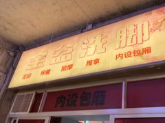 -五马集·海鲜·温州大牌档(黑金冠五马街十字路口店)