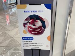 -派悦坊·甜品·蛋糕(虹口龙之梦店)