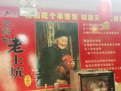 门面-王村姑老土炕莜面村(张北店)