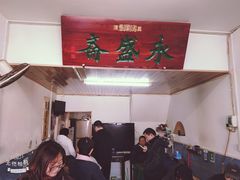 -永盛斋小吃(故宫店)