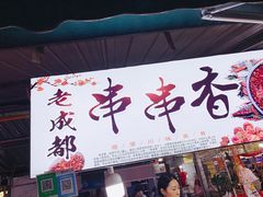 -大学城夜市大排档(凤栖路店)