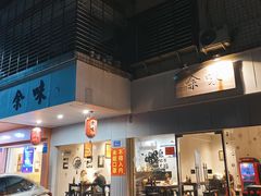 -余味