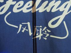 -猫头婴小酒馆FUN OWL(1912店)