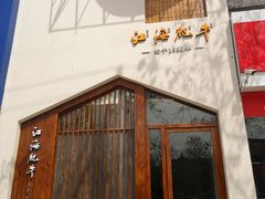 -江海肥牛(桃园南路店)