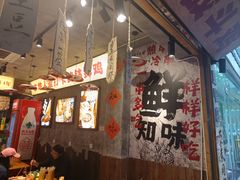 -嘉州鲜知味钵钵鸡(奎星楼店)