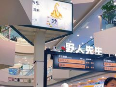 -野人先生Gelato(上海长宁龙之梦店)