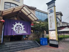 -重庆南山海昌汤都