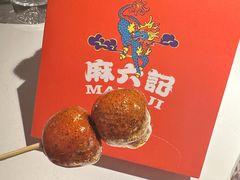 -麻六记(新天地店)