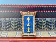 -中山公园音乐堂