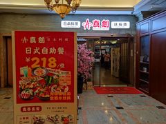 -真剑日本料理·铁板烧(贵州路店)