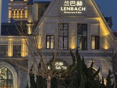 -LENBACH兰巴赫西餐啤酒坊(大连东港店)