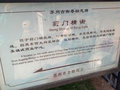 -葑门横街