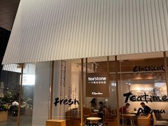 门面-tea'stone (万象天地店)