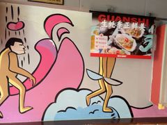 -管氏翅吧(广渠门店)