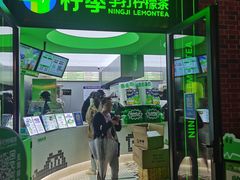 -柠季·手打柠檬茶(吴江路店)