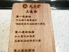 -九府羊·鲜羊火锅·烤串(新华路店)