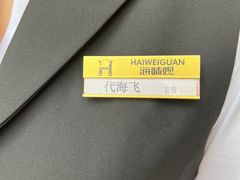 -海味观(老西门店)