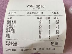 账单-白魁老号饭庄(交道口店)
