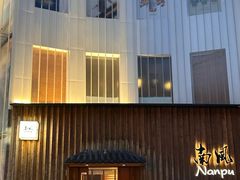 -南风(淮海街店)