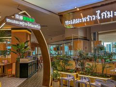 -泰椰里·泰国餐厅(智慧城广百广场店)