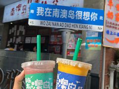 -南澳岛打卡果汁冰公司