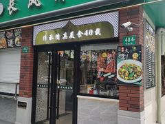 -长风清真馆(枣阳路店)