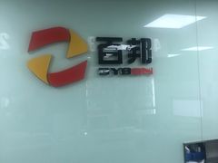 -百邦Apple授权服务商(越秀好世界店)