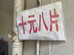 -五娭毑臭豆腐(黄兴南路店)
