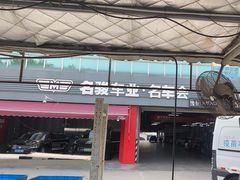 -名骏车业(园区星明店)