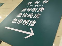 -复旦大学附属中山医院青浦分院