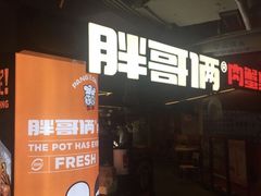 -胖哥俩肉蟹煲(上海悦荟广场店)