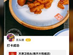 -天津卫码头(南开大悦城店)