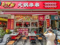 -来伊回麻辣烫·火锅串串清真(红瓦寺总店)