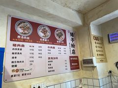 -矮子粉店1985·长沙米粉(湘春路店)