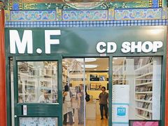 -M.F CDshop唱片店