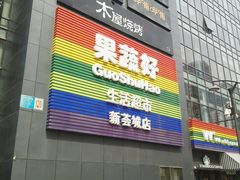 -新荟城(望京店)