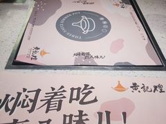 -黄记煌三汁焖锅(悦方IDmall店)