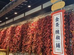 -辛香汇·锦里丨现炒川菜(和信宝龙店)