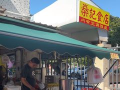 -燊记食店