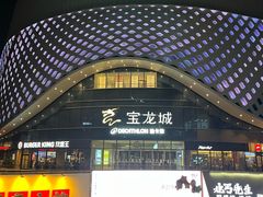 -宝龙城(杭州滨江店)