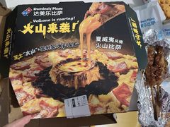 -达美乐比萨(大华锦绣优嘉店)