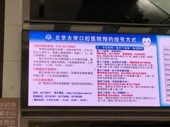 -北京大学口腔医院(魏公村总院)
