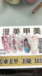 -浪漫美甲美睫