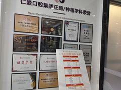 -武汉仁爱口腔(光谷店)