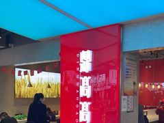 -鼎高高陕西美食(北京华联天通苑购物中心)